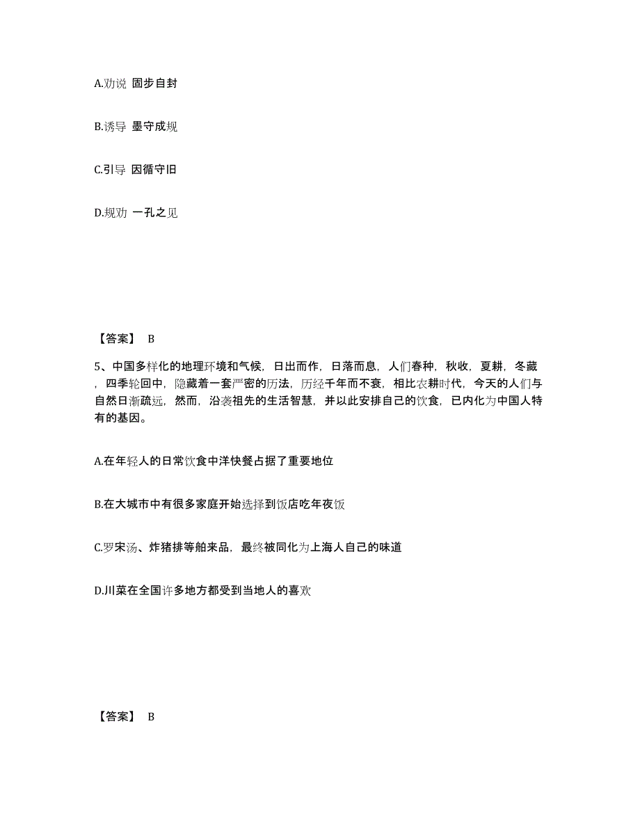 2022年内蒙古自治区政法干警 公安之公安基础知识能力测试试卷B卷附答案_第3页