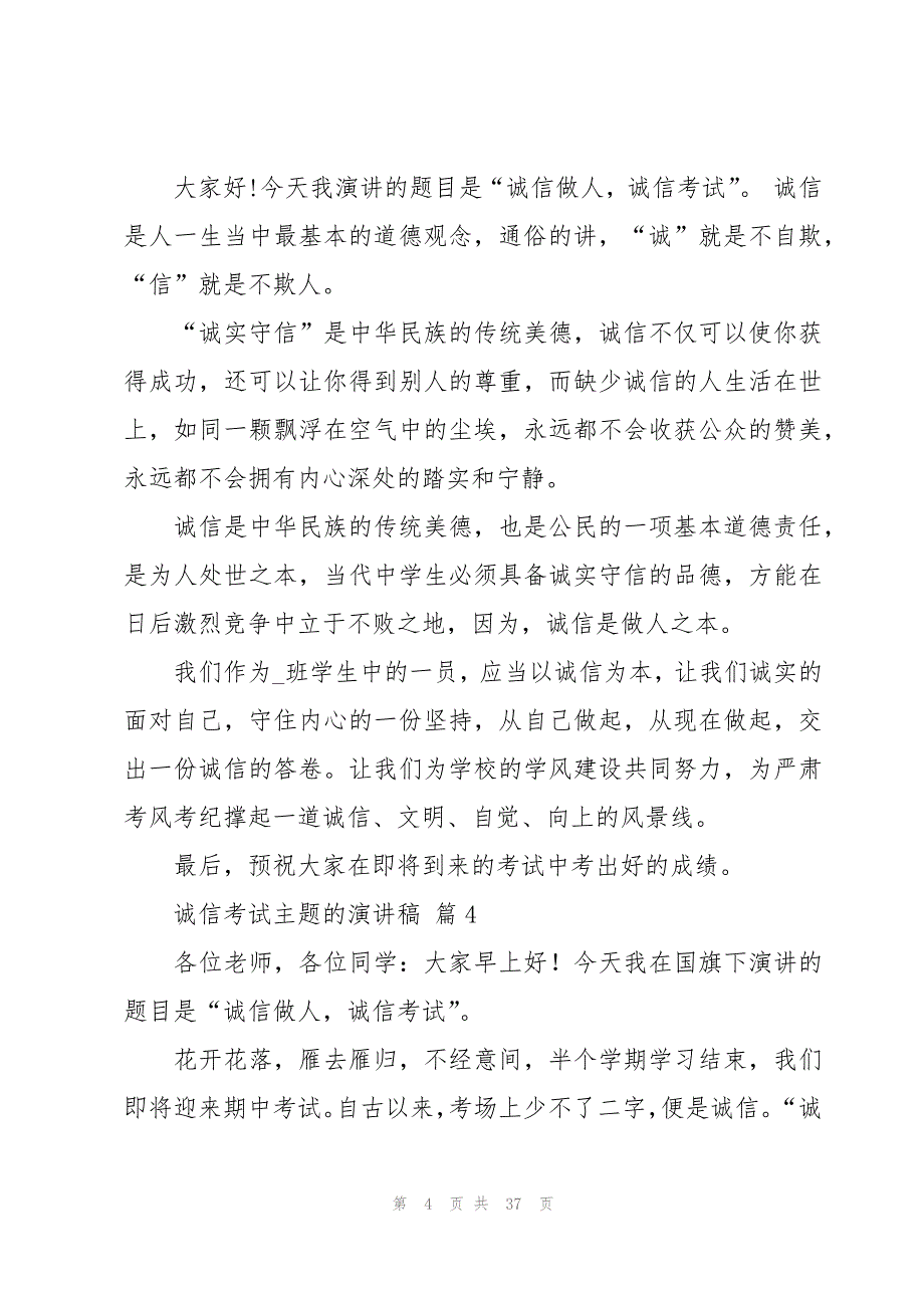 诚信考试主题的演讲稿（19篇）_第4页