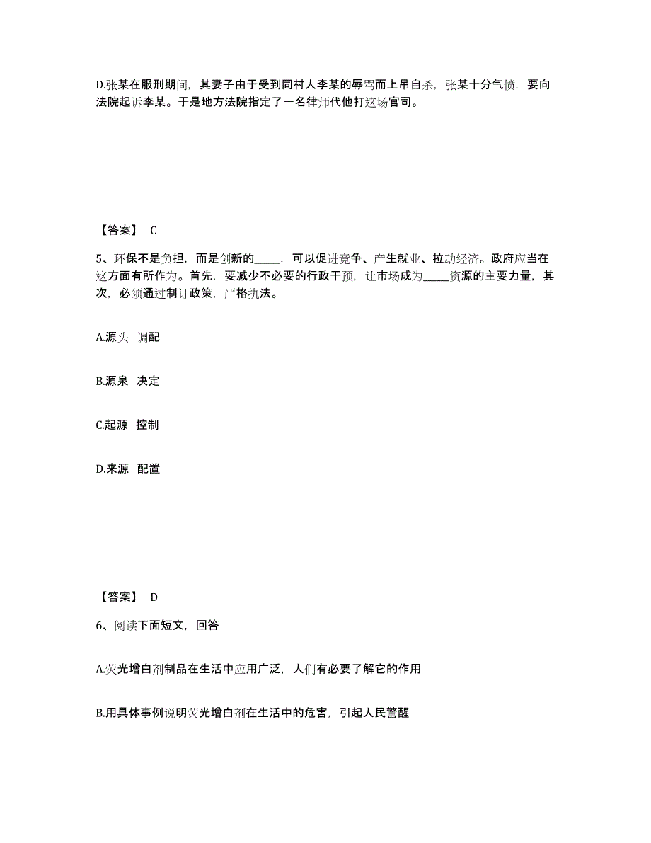 2022年吉林省政法干警 公安之政法干警试题及答案五_第3页