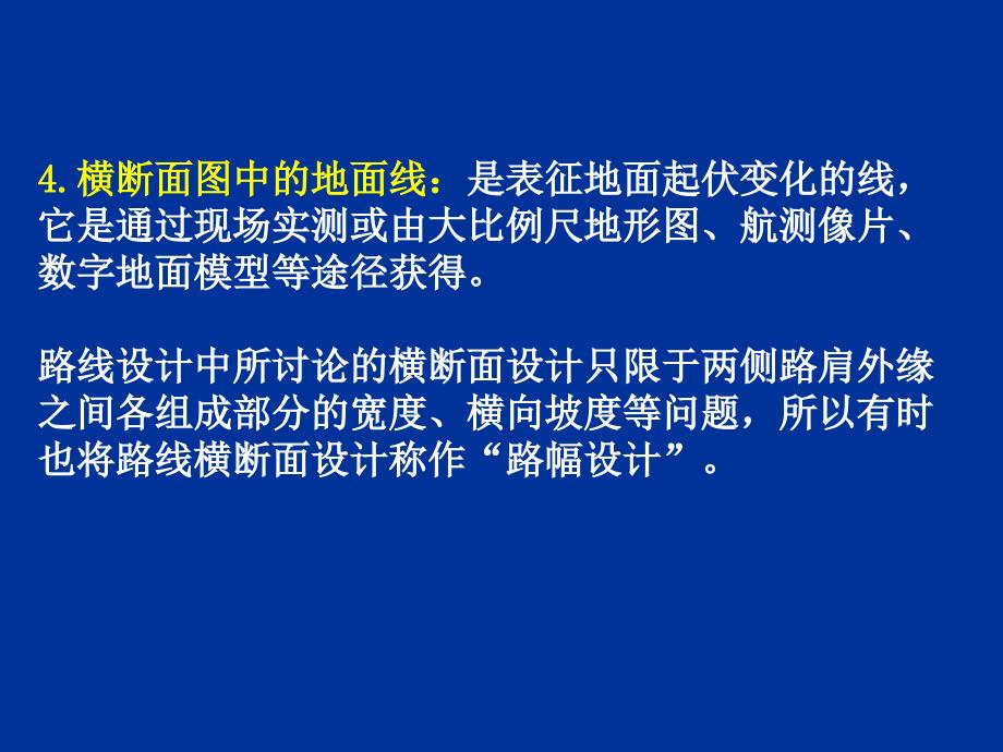 sA道路勘测设计第五章 横断面设计_第2页