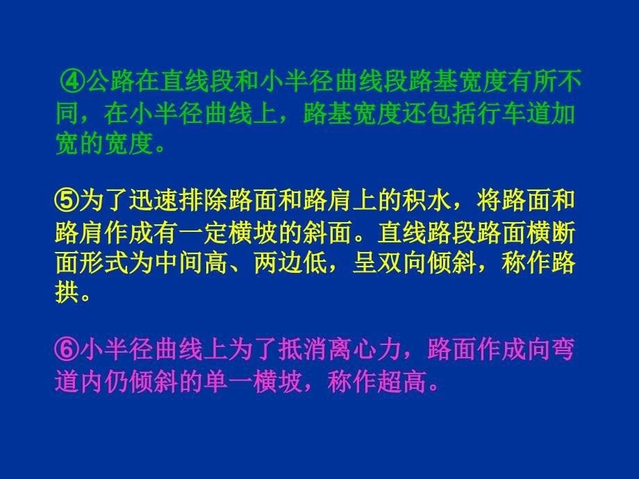 sA道路勘测设计第五章 横断面设计_第5页