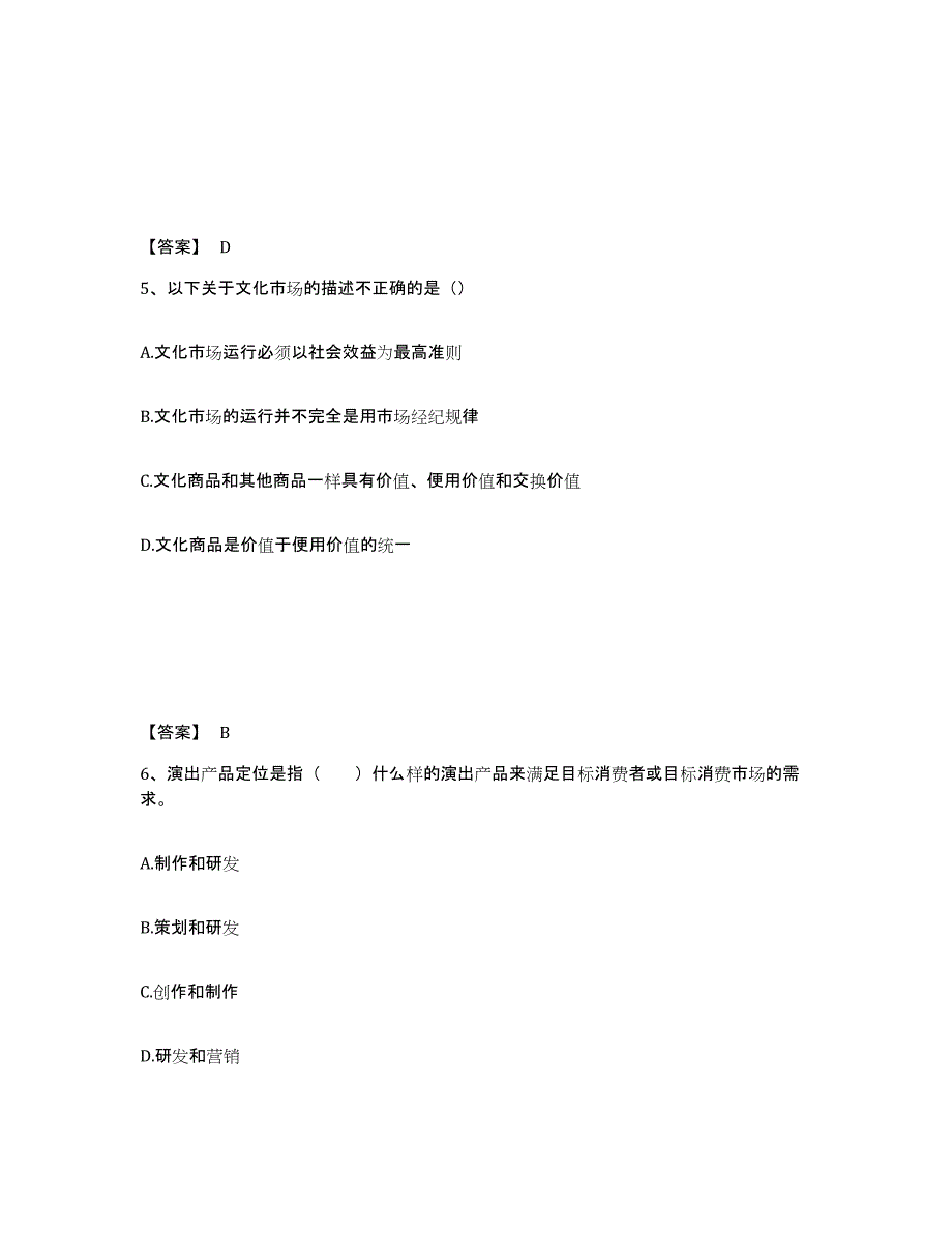 2022年云南省演出经纪人之演出经纪实务高分通关题型题库附解析答案_第3页