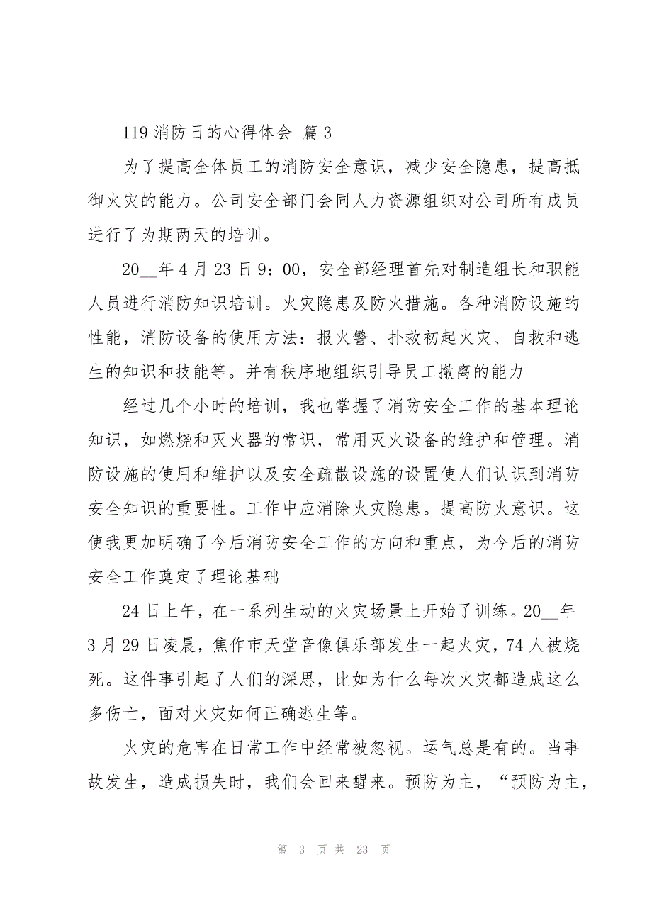 119消防日的心得体会（15篇）_第3页