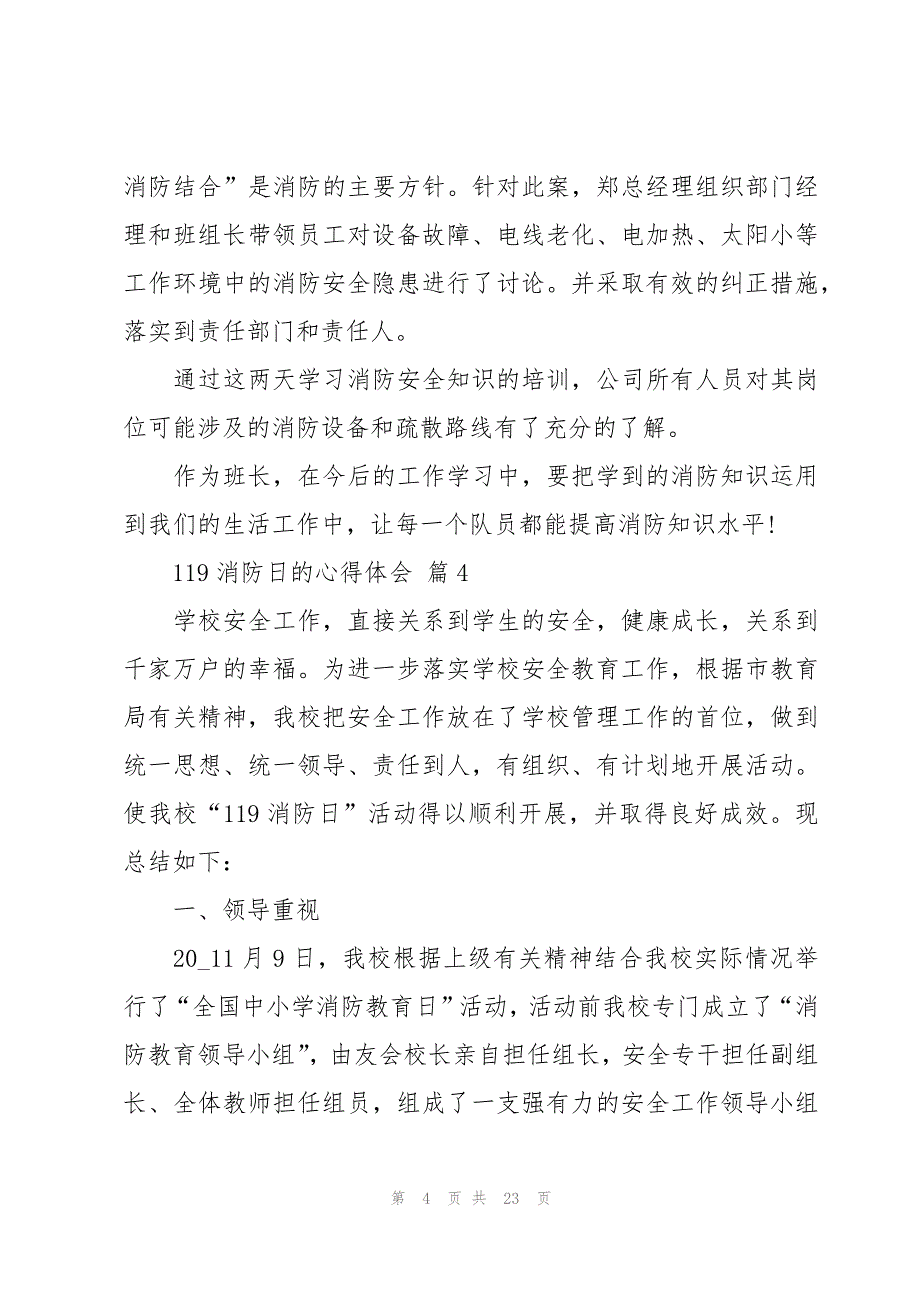 119消防日的心得体会（15篇）_第4页