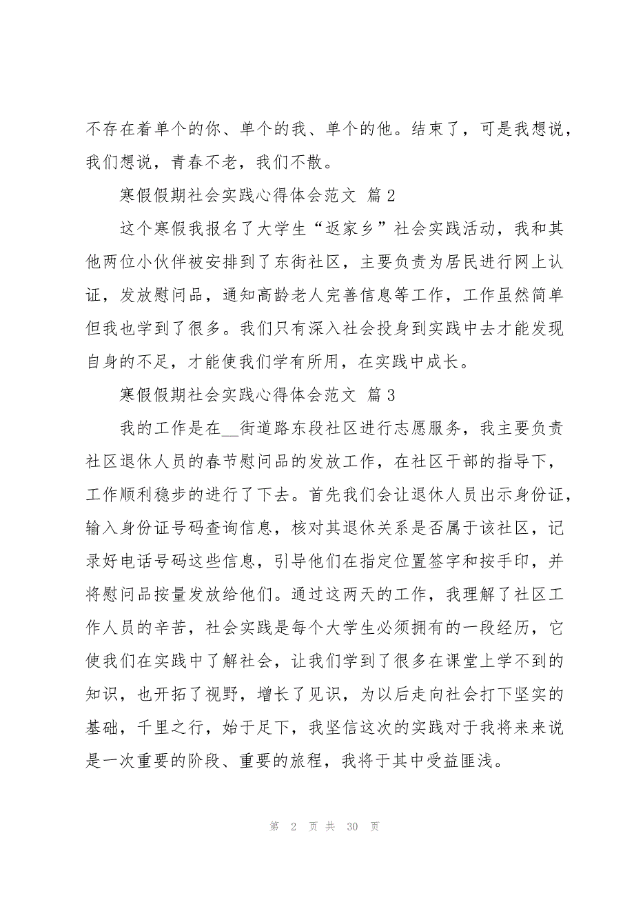 寒假假期社会实践心得体会范文（20篇）_第2页