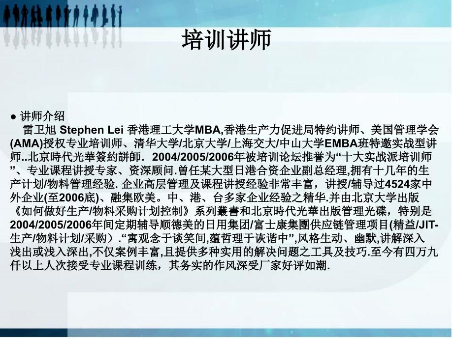 PMC生产计划与物料控制提升训练营_第4页