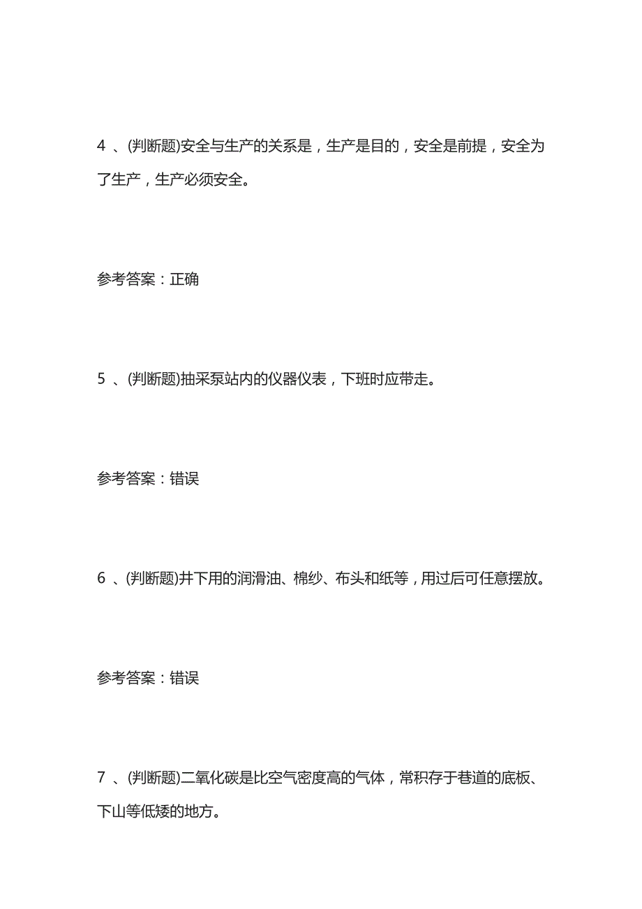 2023年煤矿特种作业人员考试内部题库全考点含答案_第2页