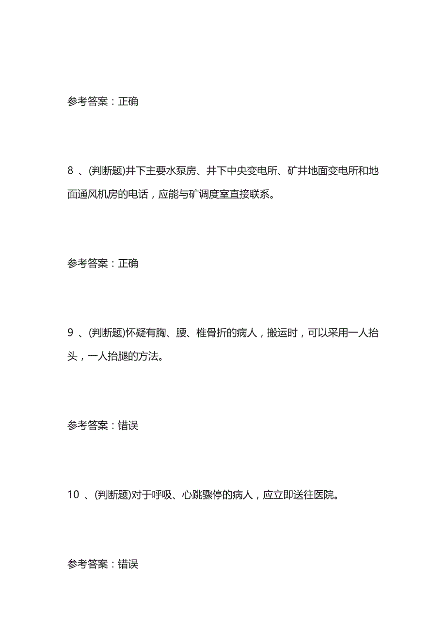 2023年煤矿特种作业人员考试内部题库全考点含答案_第3页