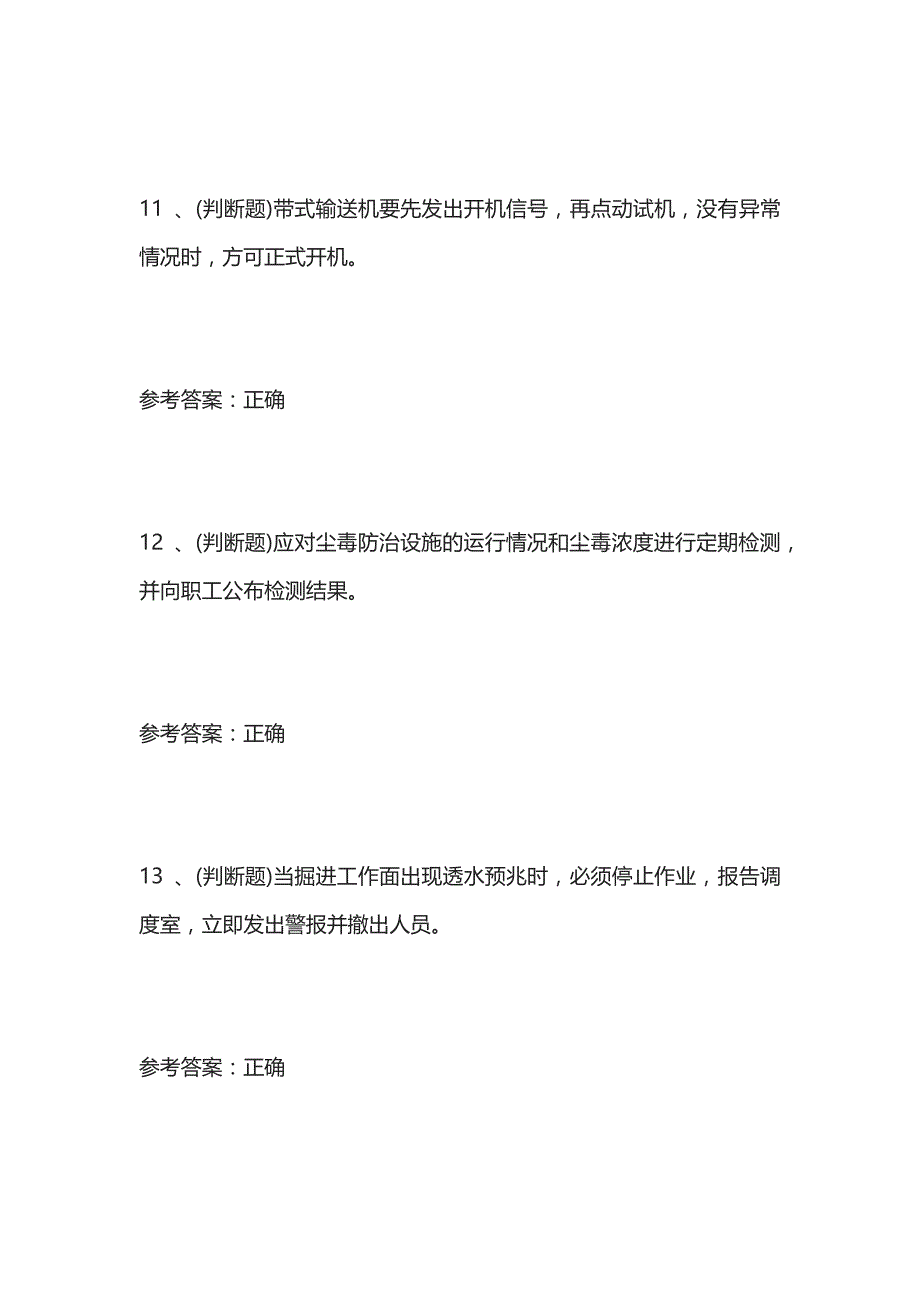 2023年煤矿特种作业人员考试内部题库全考点含答案_第4页