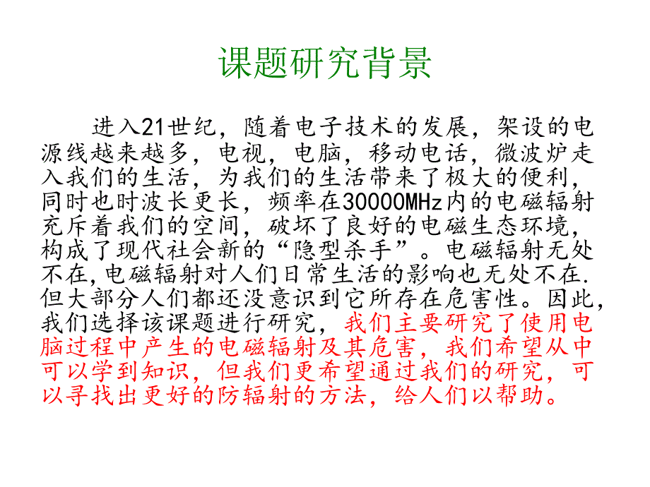 生活中的电磁辐射_第3页