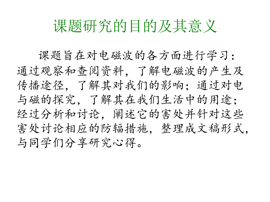 生活中的电磁辐射_第4页