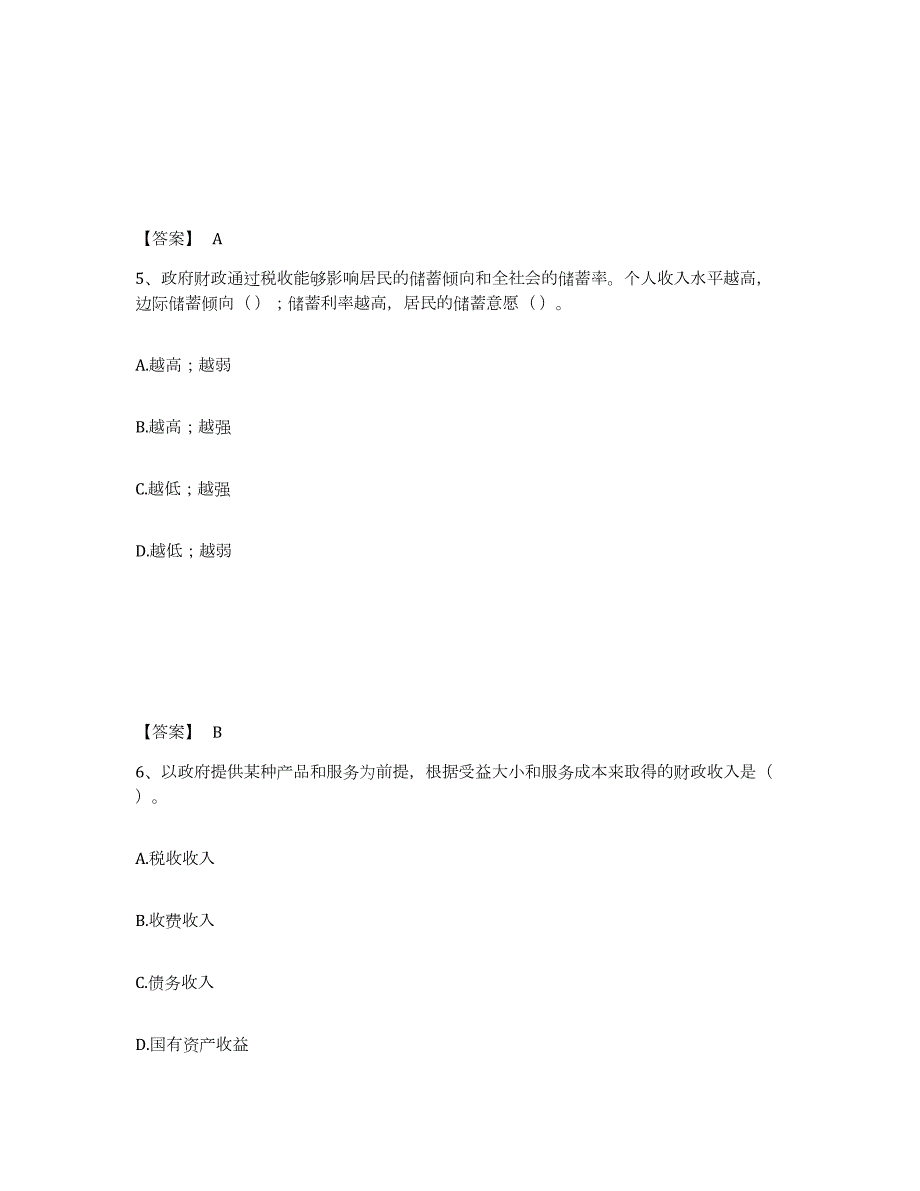 2022年吉林省初级经济师之初级经济师财政税收试题及答案九_第3页