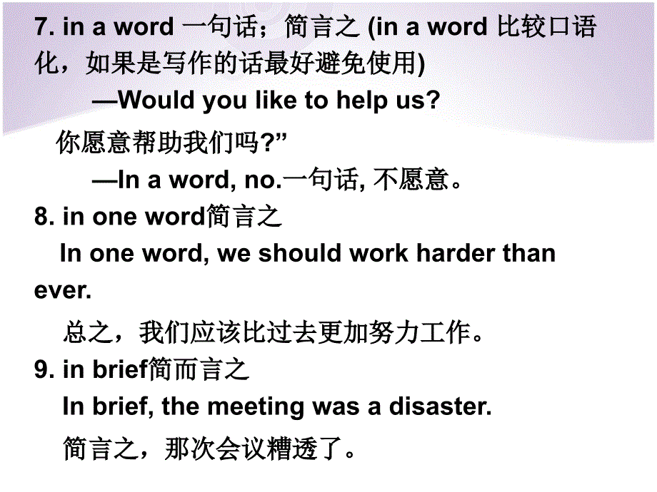 “总结”用语知多少_第4页