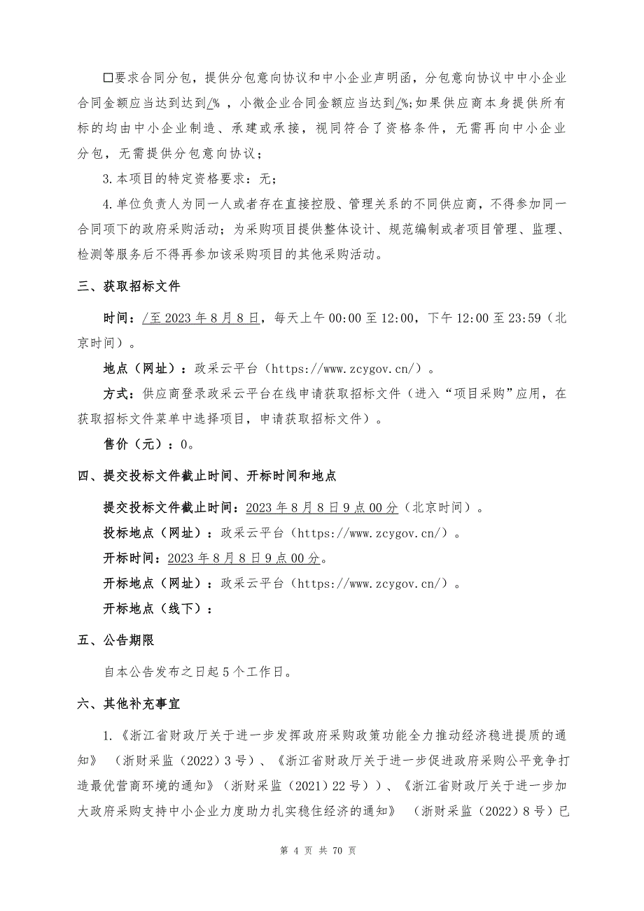 工商职业技术学院鸿蒙(鲲鹏)信创开发实训室平台建设项目招标文件_第4页