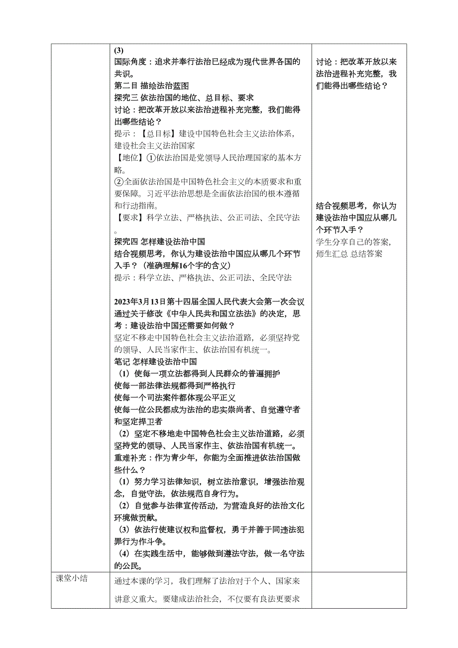 4-1 夯实法治基础 教学设计 统编版道德与法治九年级上册_第3页