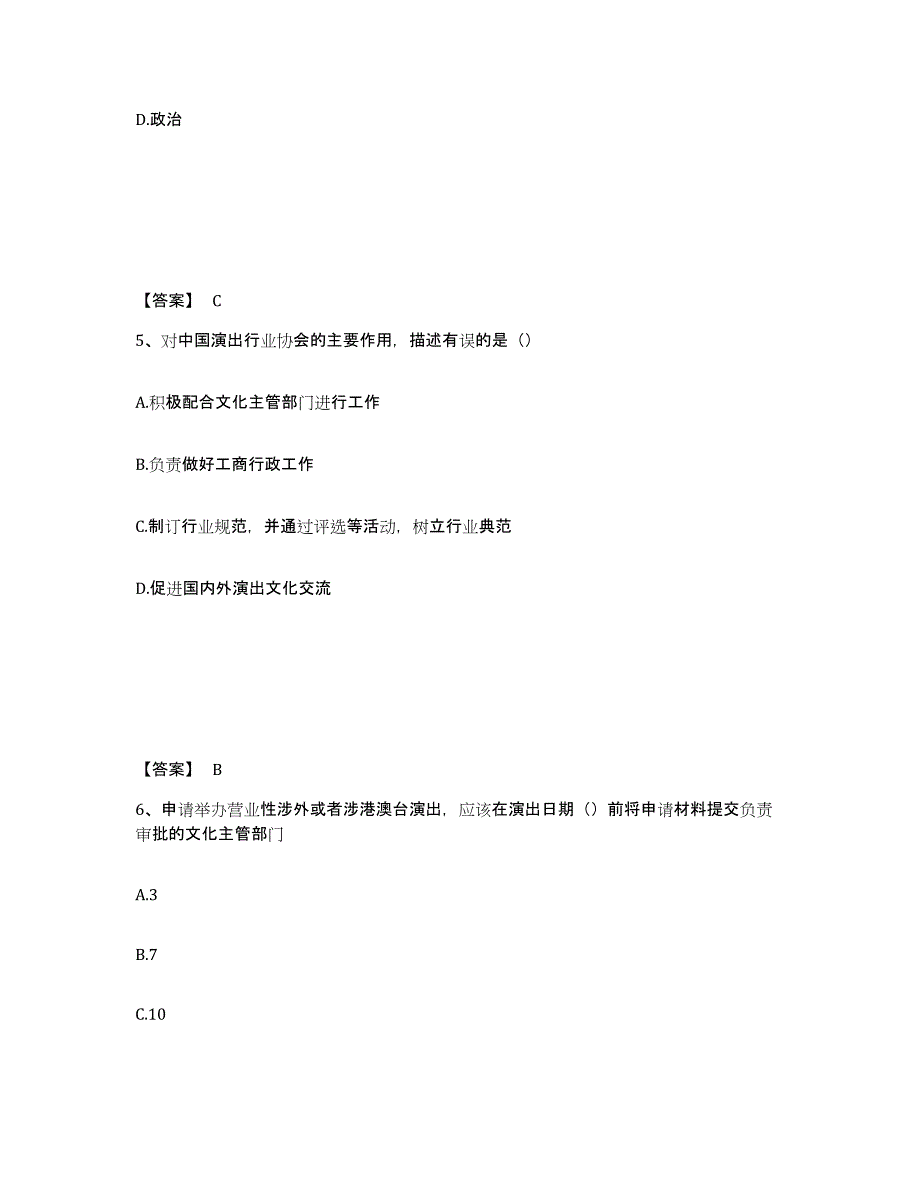 2022年内蒙古自治区演出经纪人之演出经纪实务模拟试题（含答案）_第3页