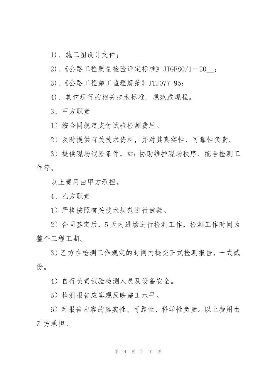 代付工程款简单协议书（3篇）_第4页