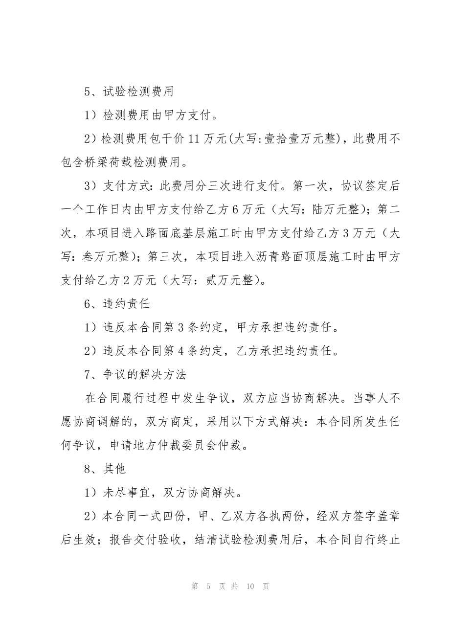 代付工程款简单协议书（3篇）_第5页