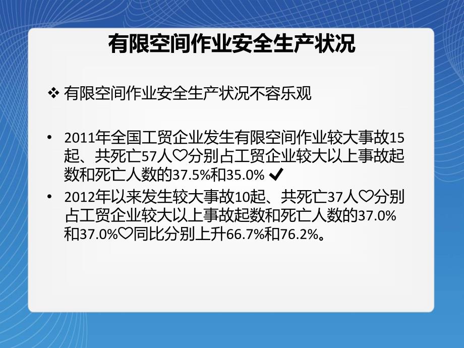 安全培训 有限空间作业安全知识_第2页