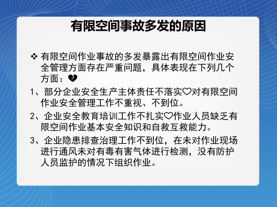 安全培训 有限空间作业安全知识_第3页