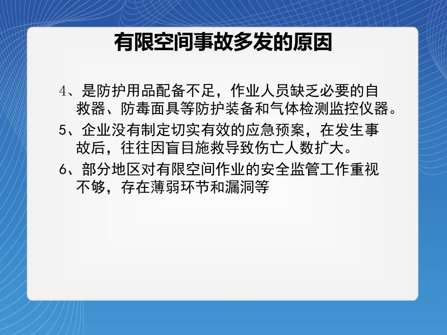 安全培训 有限空间作业安全知识_第4页