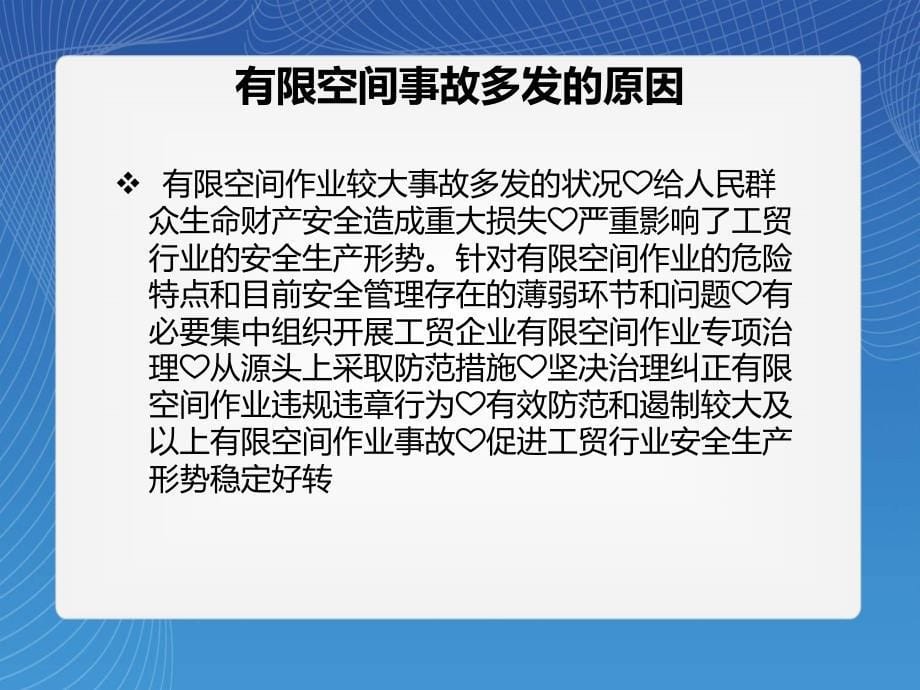 安全培训 有限空间作业安全知识_第5页