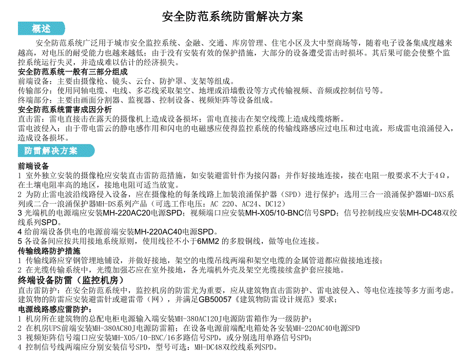 安防监控系统防雷知识课件_第3页