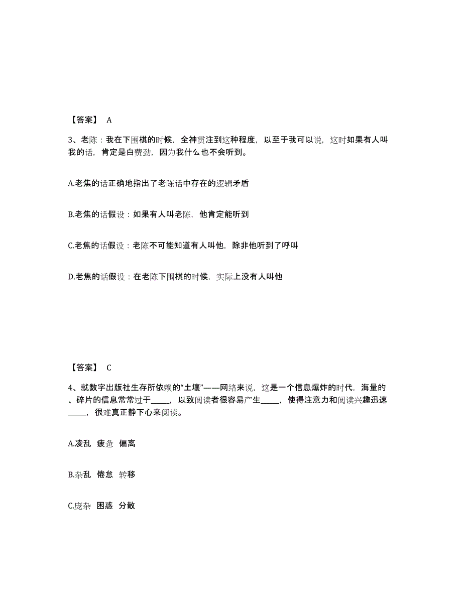 2022年吉林省政法干警 公安之政法干警考前冲刺模拟试卷A卷含答案_第2页