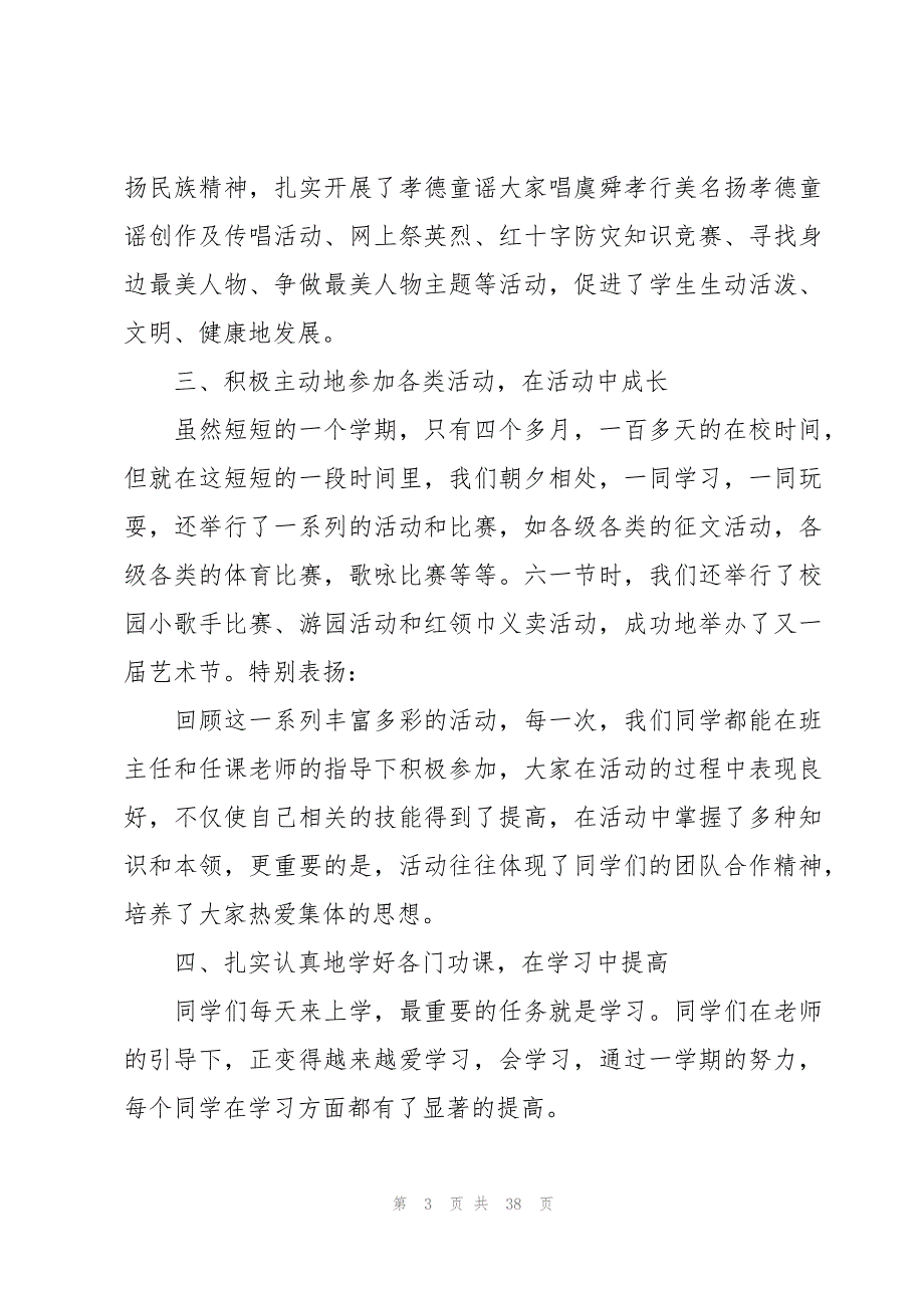 2023年校长休业式讲话稿（12篇）_第3页