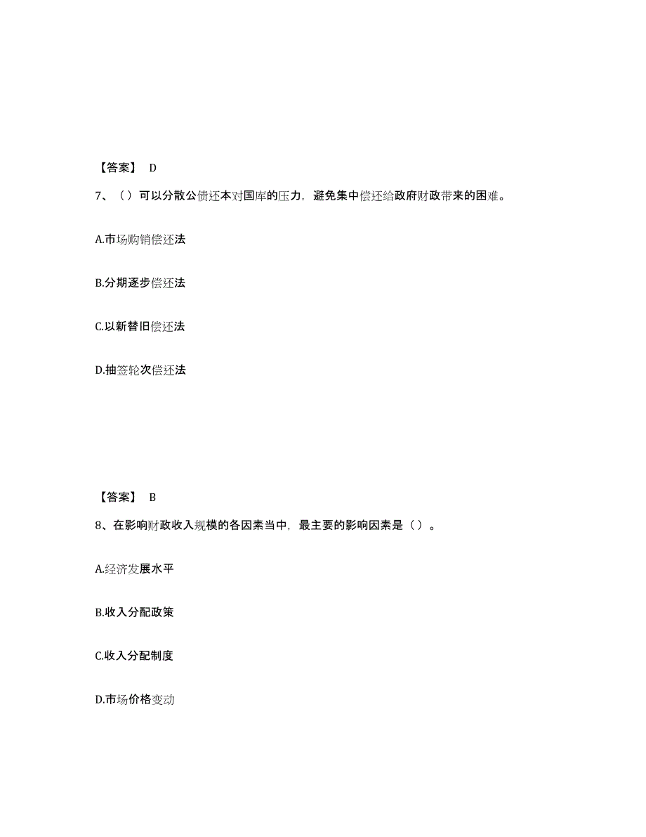 2022年内蒙古自治区初级经济师之初级经济师财政税收押题练习试卷A卷附答案_第4页