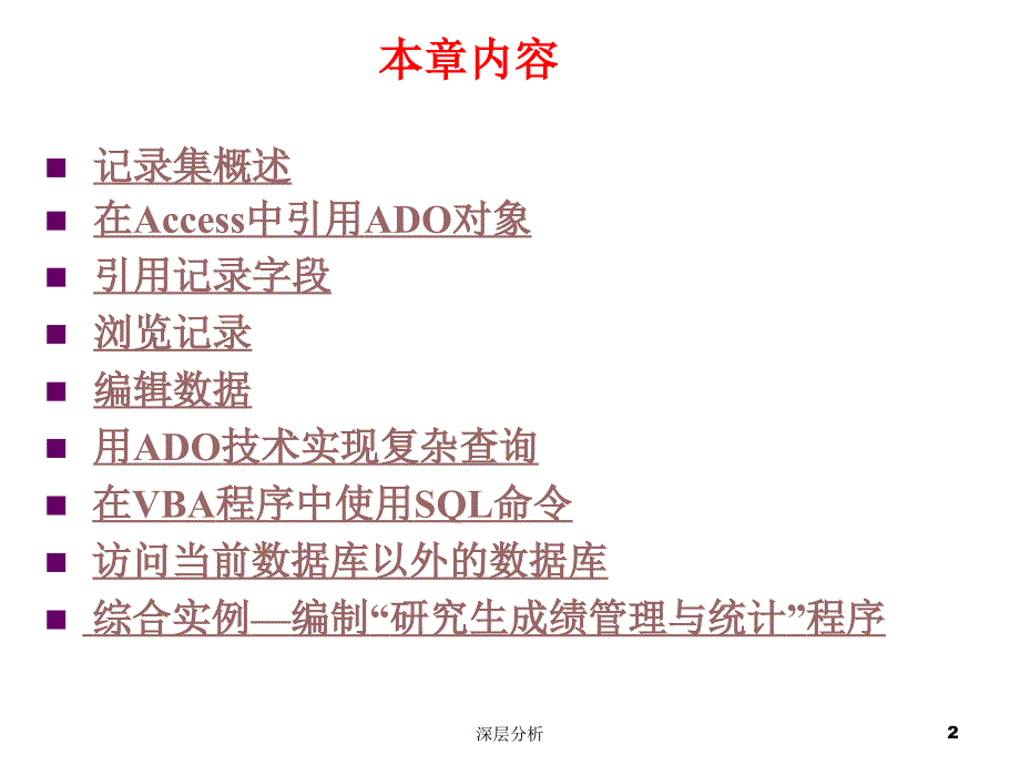 AccessVBA数据库编程ADO详细苍松书苑_第2页