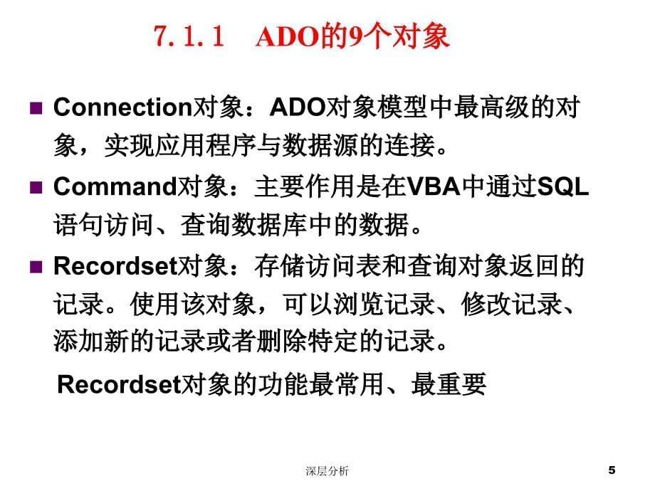 AccessVBA数据库编程ADO详细苍松书苑_第5页