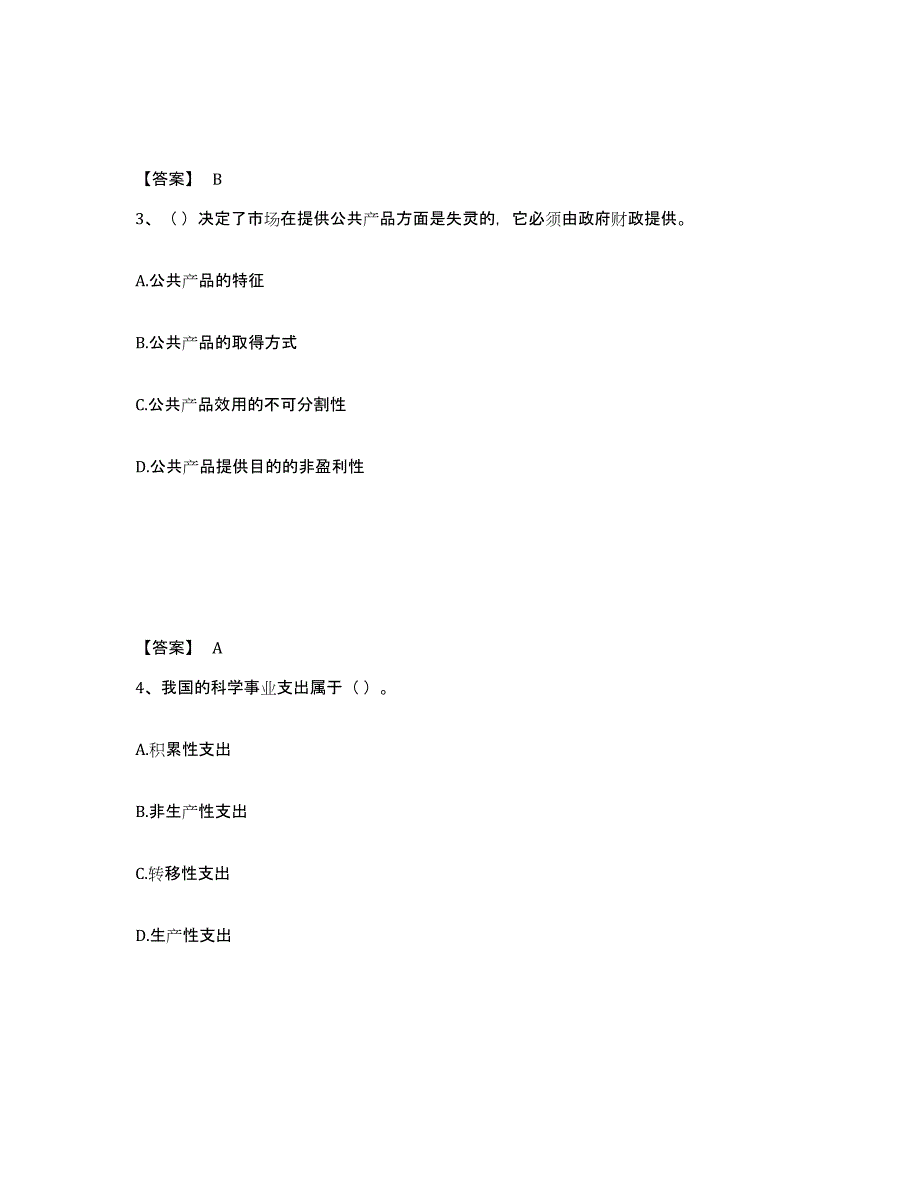 2022年吉林省初级经济师之初级经济师财政税收模拟试题（含答案）_第2页