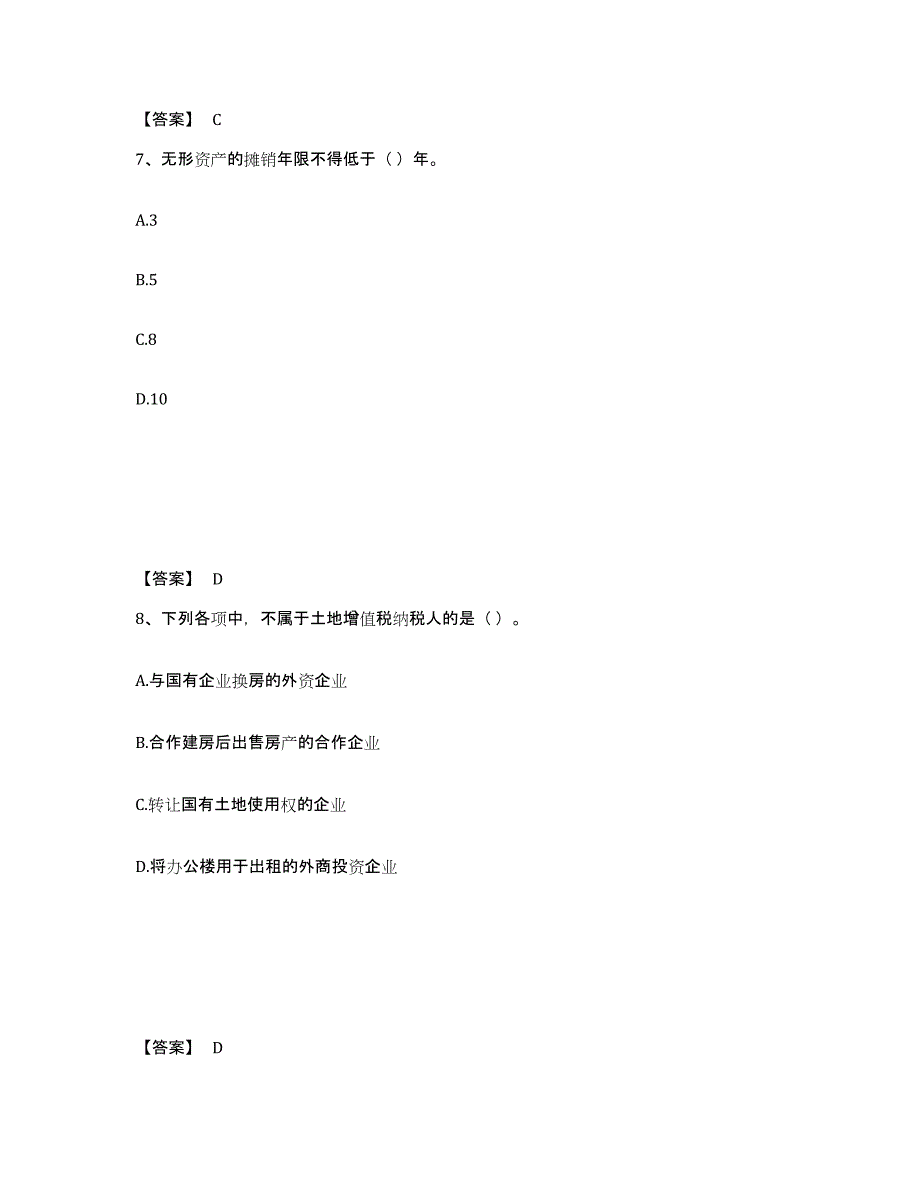 2022年吉林省初级经济师之初级经济师财政税收模拟试题（含答案）_第4页