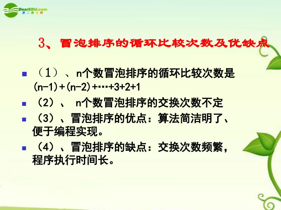 高中信息技术 2、选择排序课件 浙教版_第3页