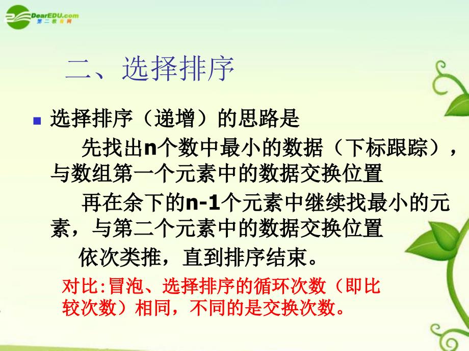 高中信息技术 2、选择排序课件 浙教版_第4页