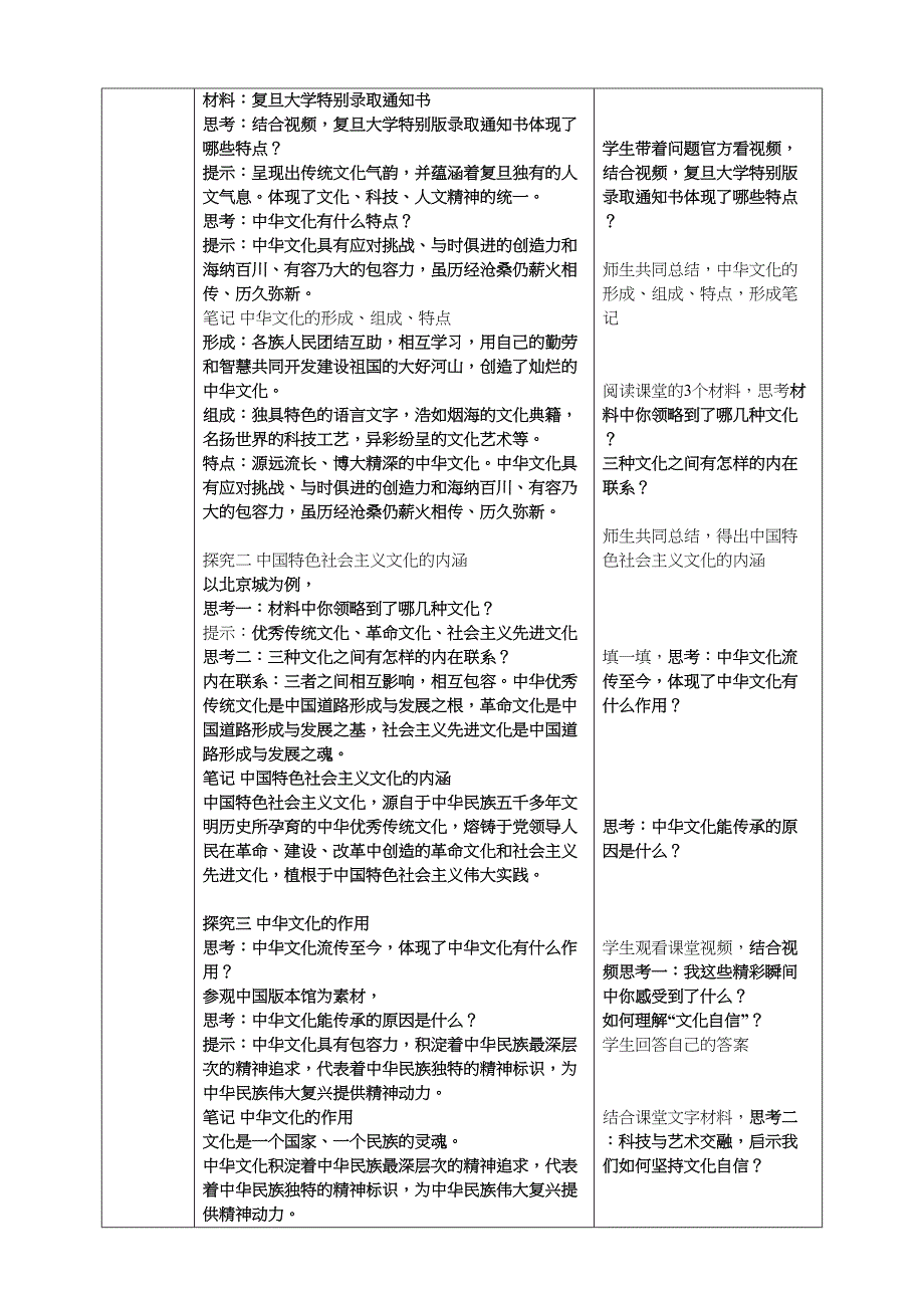 5-1《延续文化血脉》教学设计 统编版道德与法治九年级上册_第2页