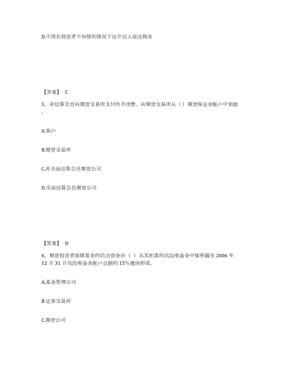 2022年内蒙古自治区期货从业资格之期货法律法规能力检测试卷A卷附答案_第3页