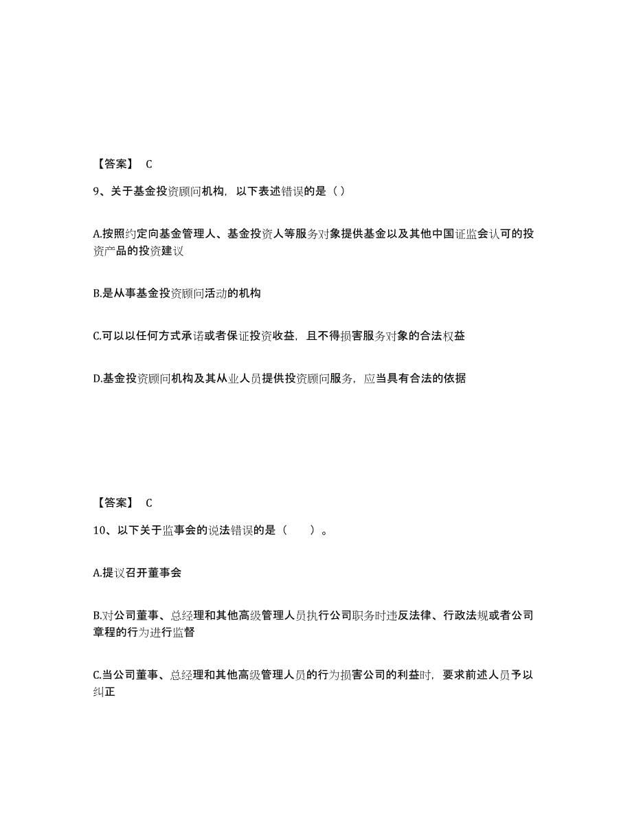 2022年内蒙古自治区基金从业资格证之基金法律法规、职业道德与业务规范能力测试试卷A卷附答案_第5页