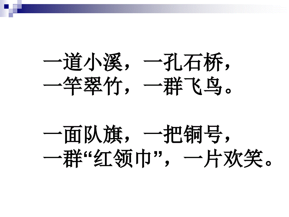 识字6课件库都尔小学洪伟分享_第3页