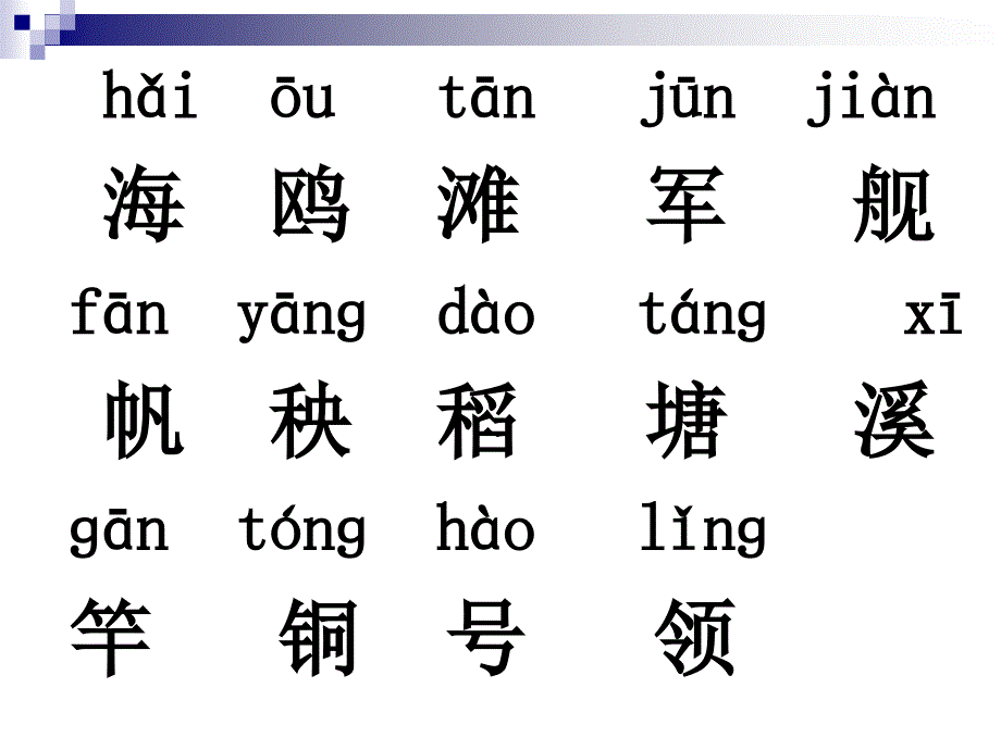 识字6课件库都尔小学洪伟分享_第4页