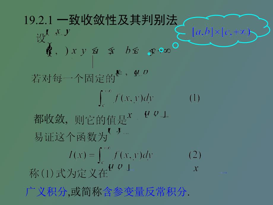 含参变量的反常积分_第2页