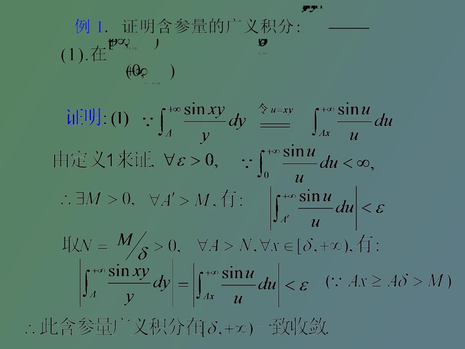 含参变量的反常积分_第4页