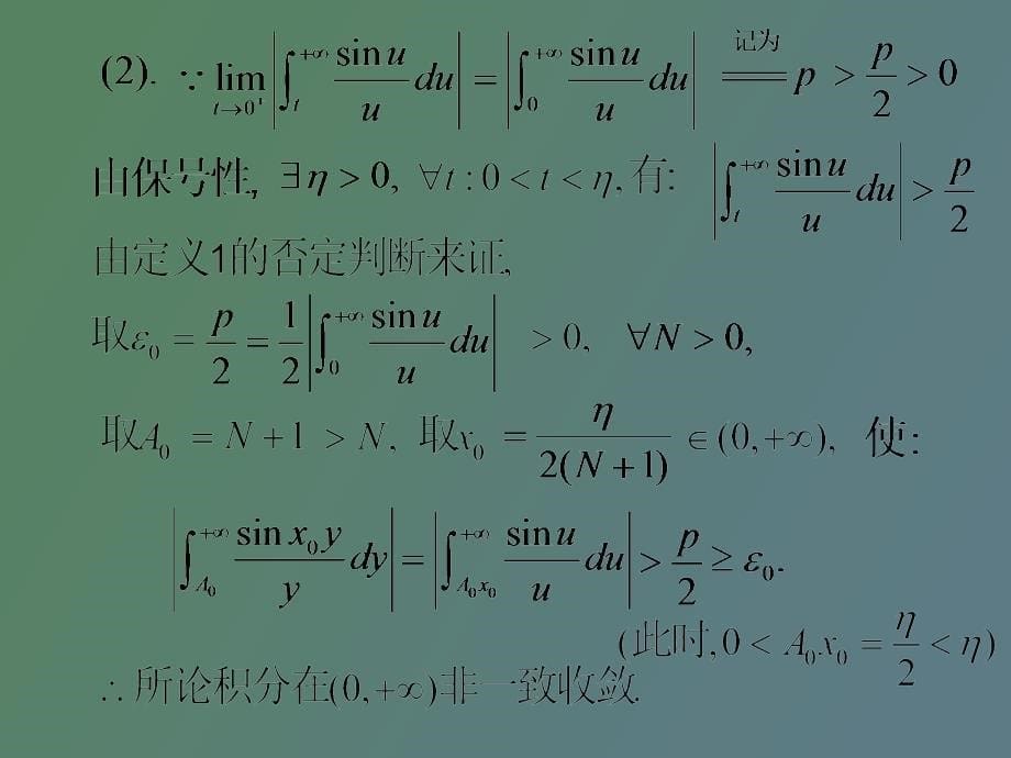 含参变量的反常积分_第5页