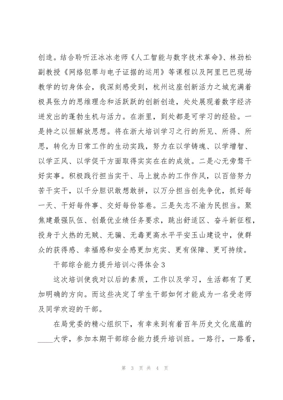 干部综合能力提升培训心得体会三篇_第3页