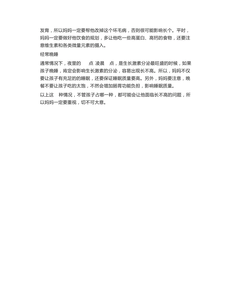 孩子个子长得慢或许跟这4个原因有关,第2个父母有很大责任31372_第2页