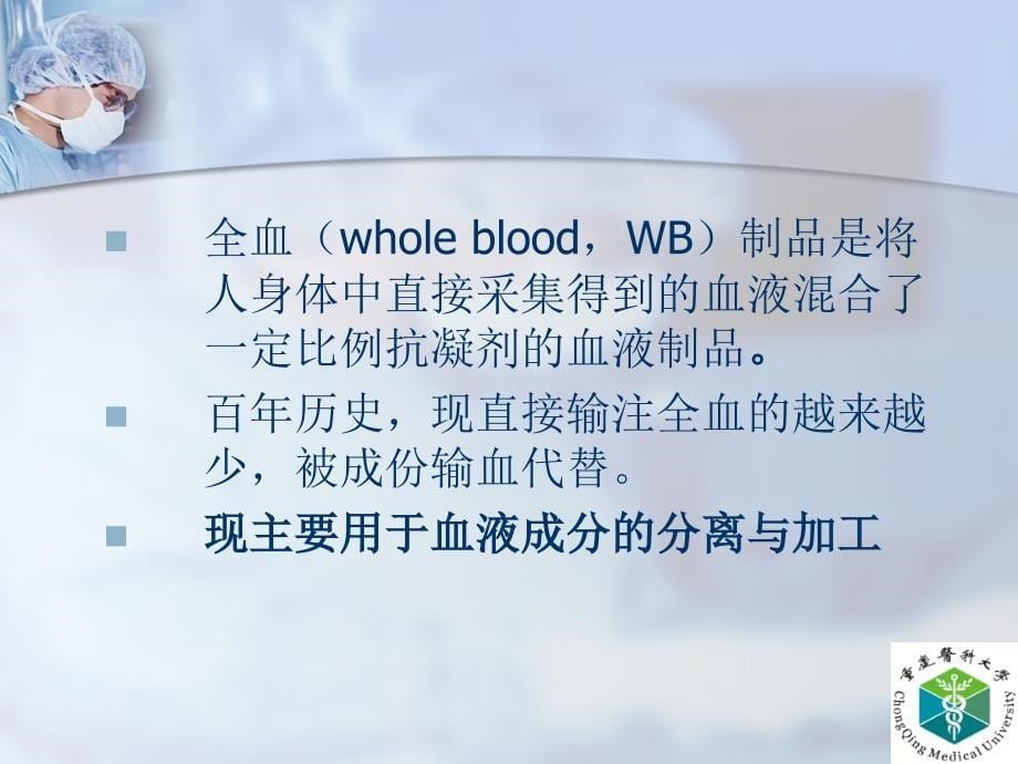 临床输血学检验(技术)：7血液成分制备保存和临床应用_第5页