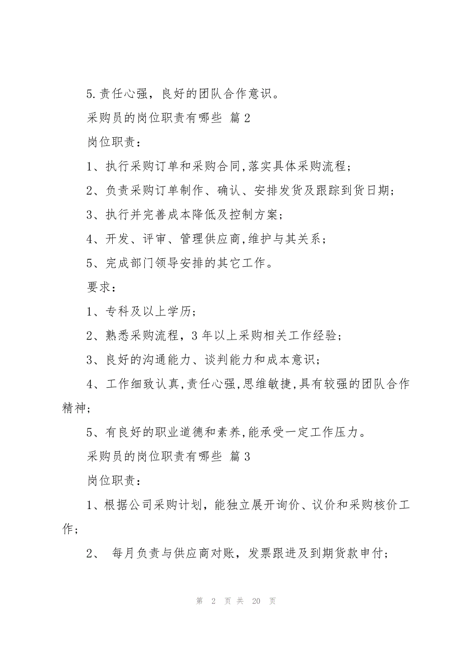 采购员的岗位职责有哪些（26篇）_第2页