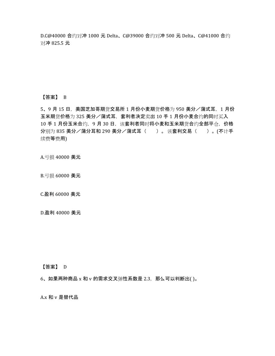 2022年吉林省期货从业资格之期货投资分析通关考试题库带答案解析_第3页