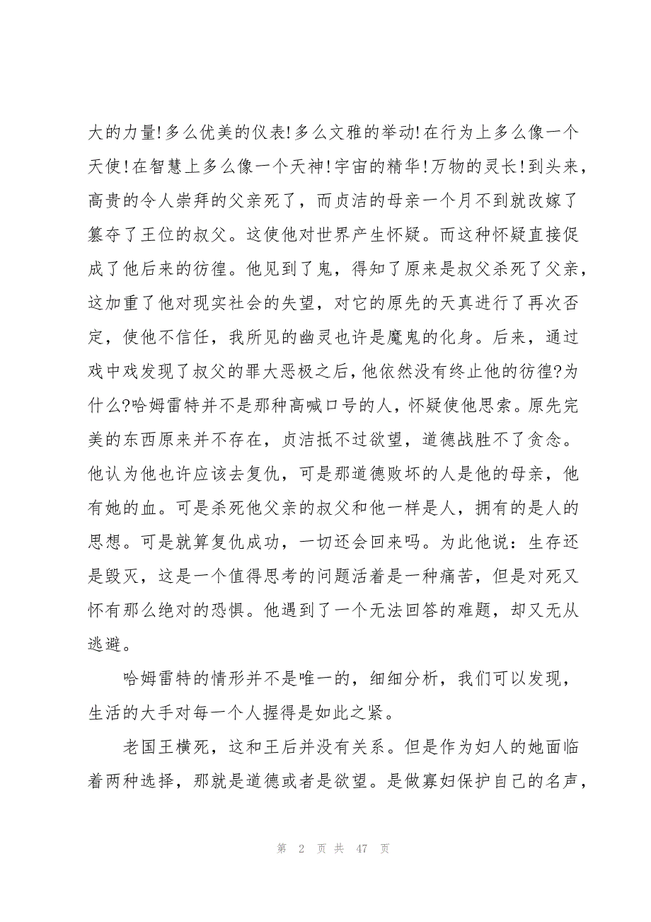 2023年哈姆雷特读书心得体会（20篇）_第2页